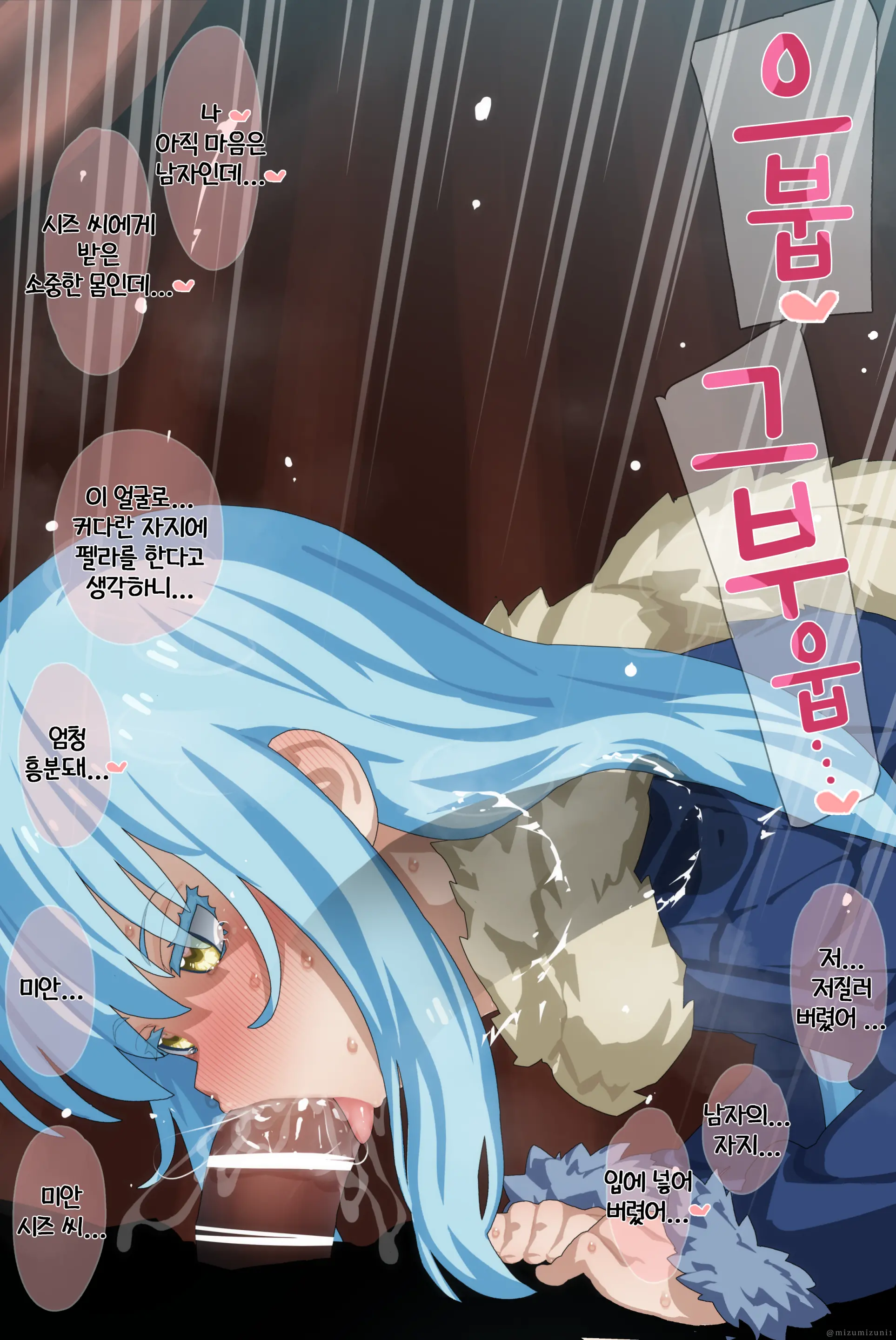 Rimuru Tempest | 리무루 템페스트